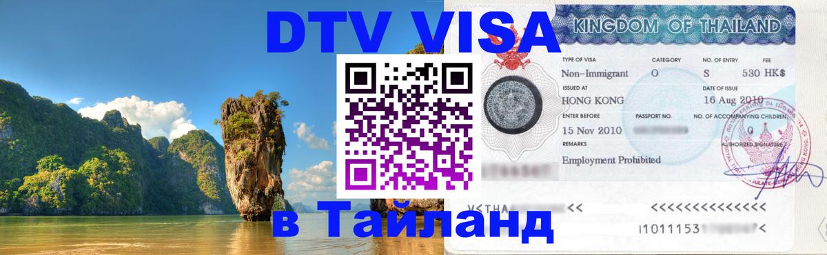 Оформление DTV визы под ключ: стоимость и тарифы, только загранпаспорт - Новый Уренгой 